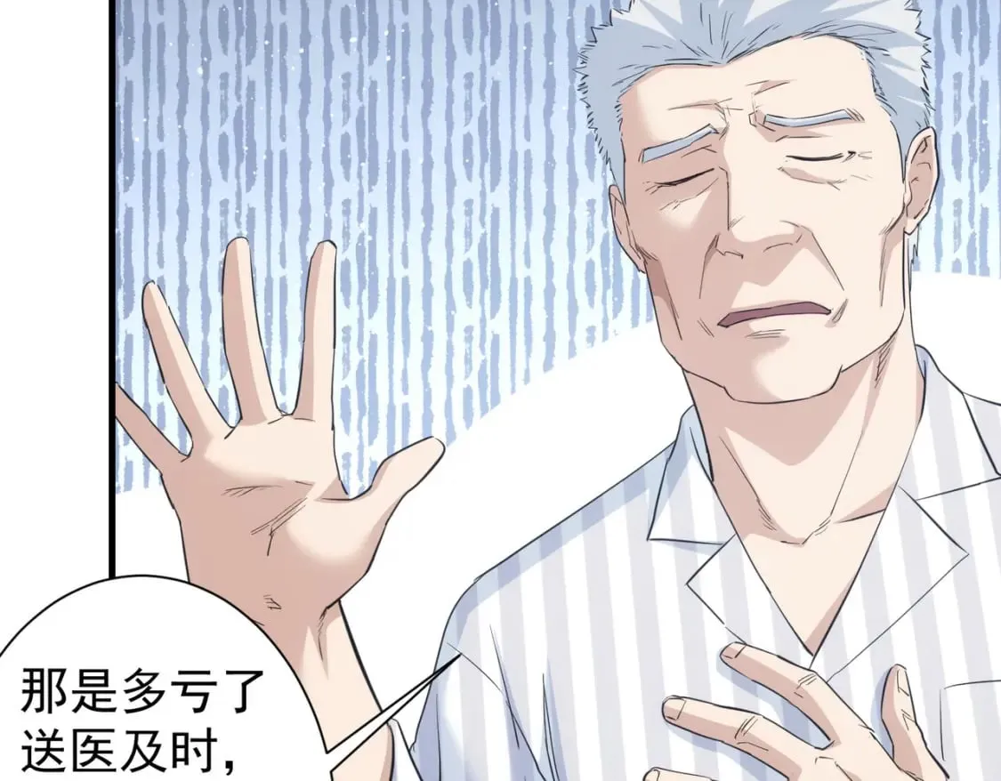 第316话 人心难测 第79页