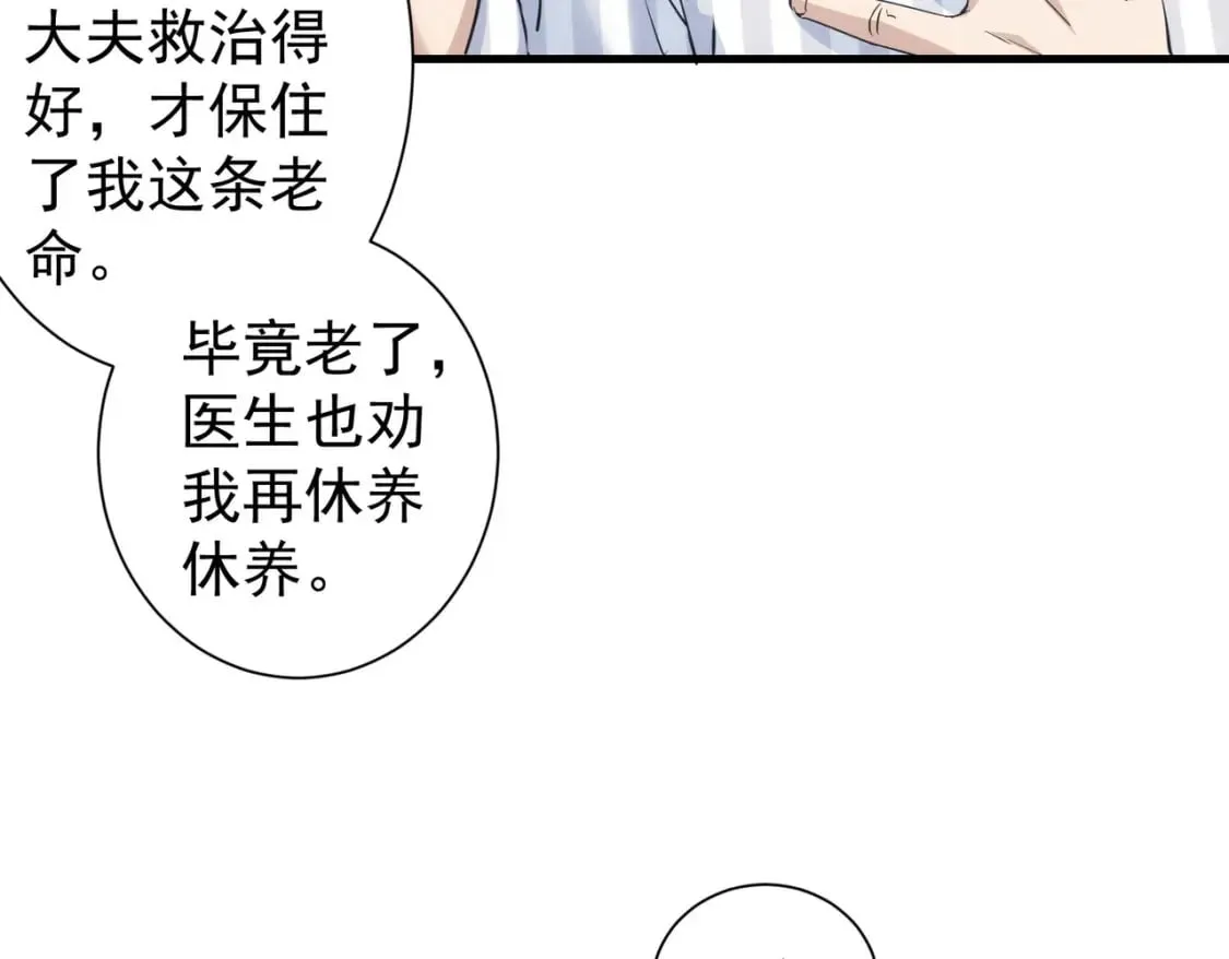 第316话 人心难测 第80页