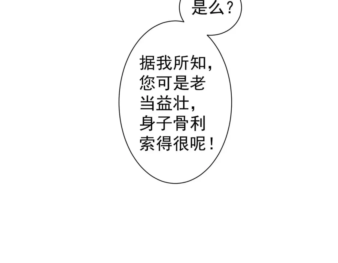 第316话 人心难测 第81页