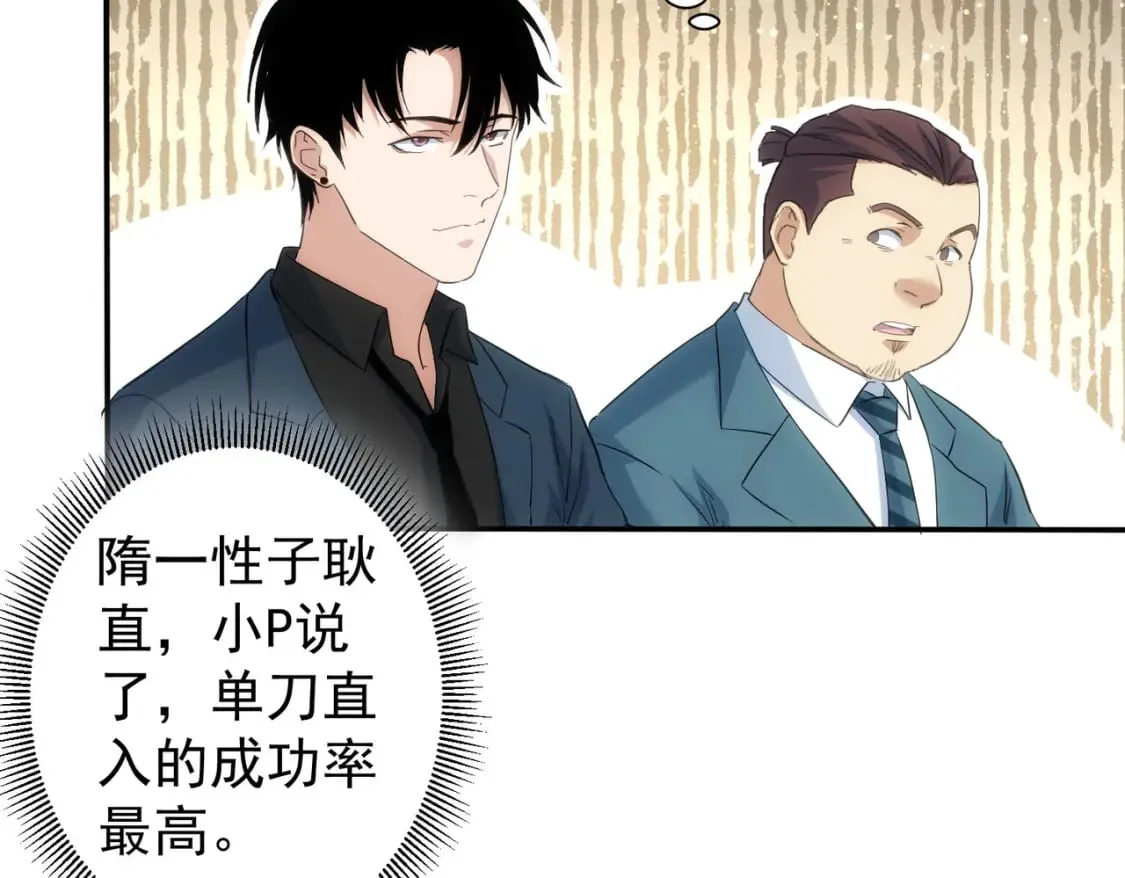 第315话 陈年旧事 第31页