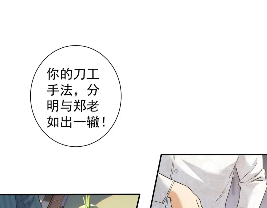 第315话 陈年旧事 第46页