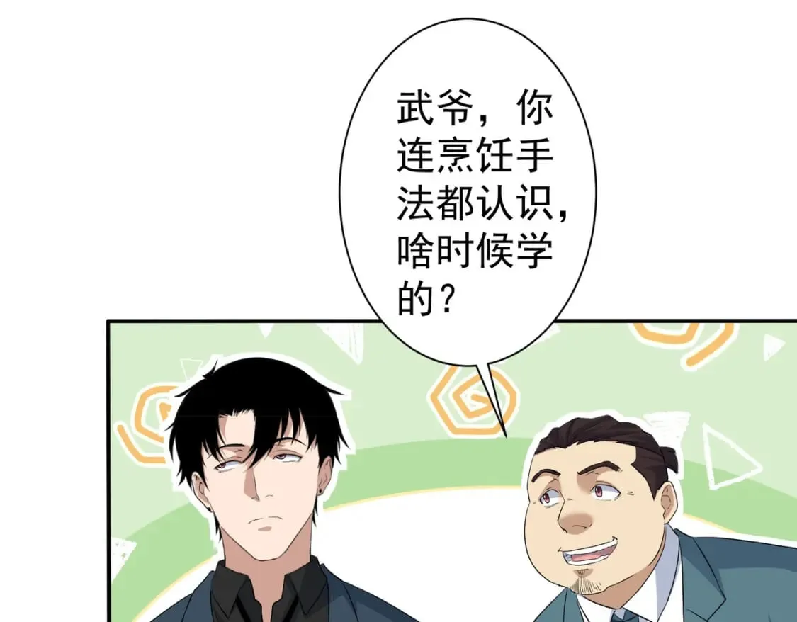 第315话 陈年旧事 第48页