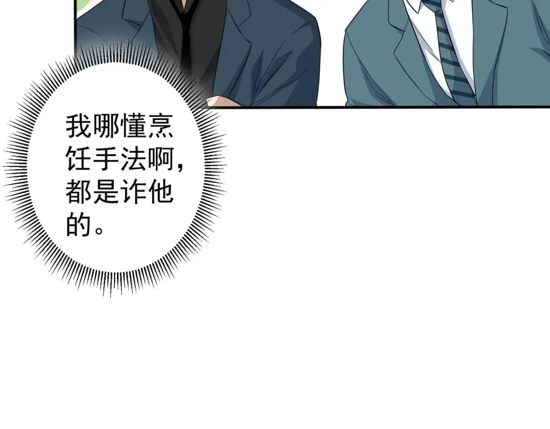 第315话 陈年旧事 第49页