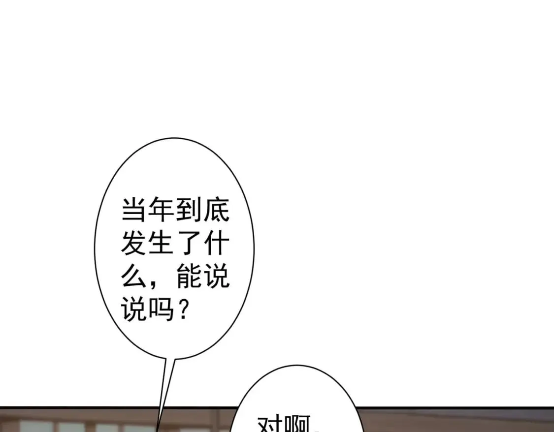 第315话 陈年旧事 第58页