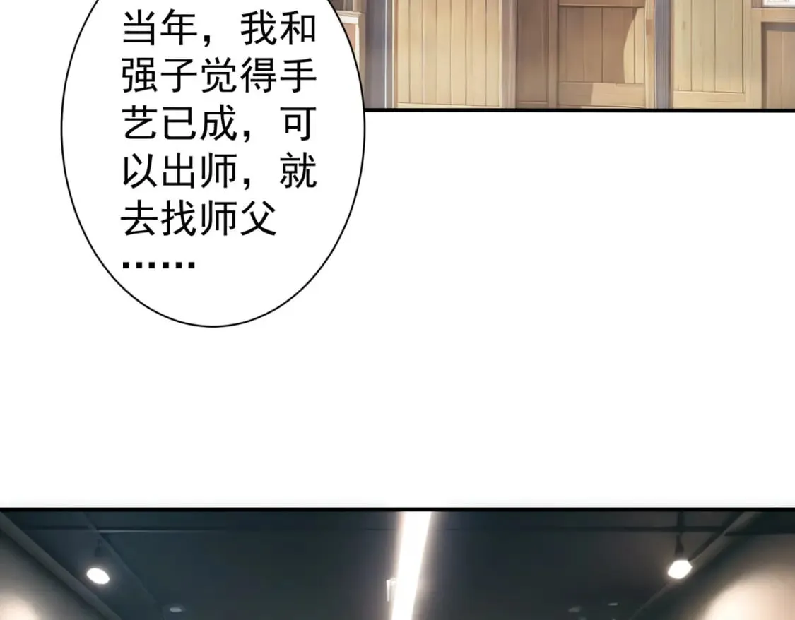 第315话 陈年旧事 第63页