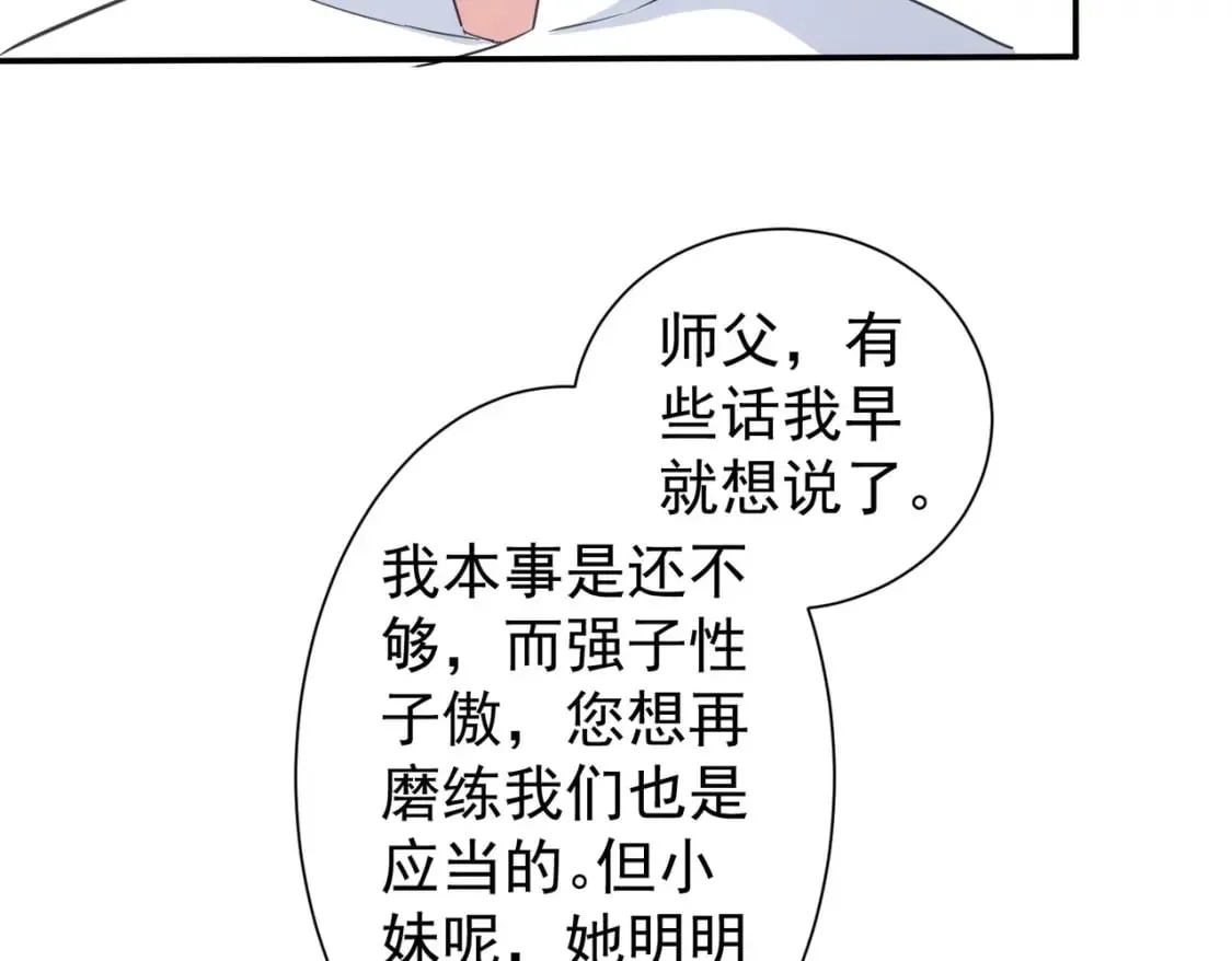 第315话 陈年旧事 第98页