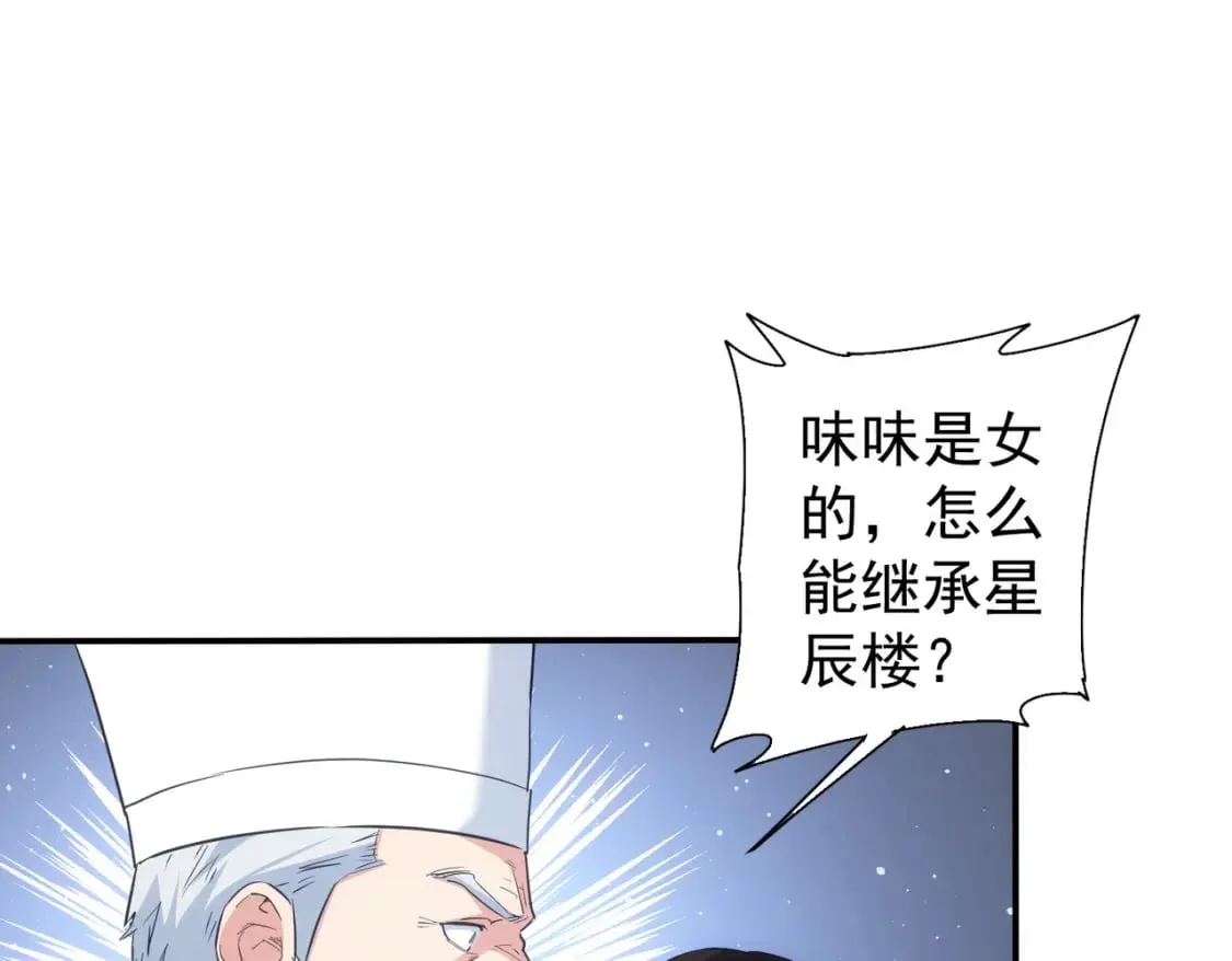 第315话 陈年旧事 第100页