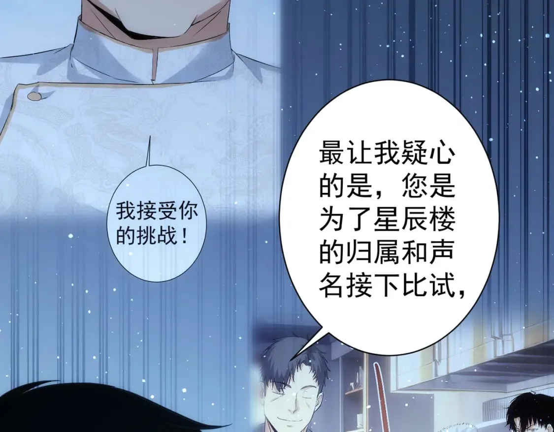 第317话 不想当演员的厨子不是好编剧！ 第12页