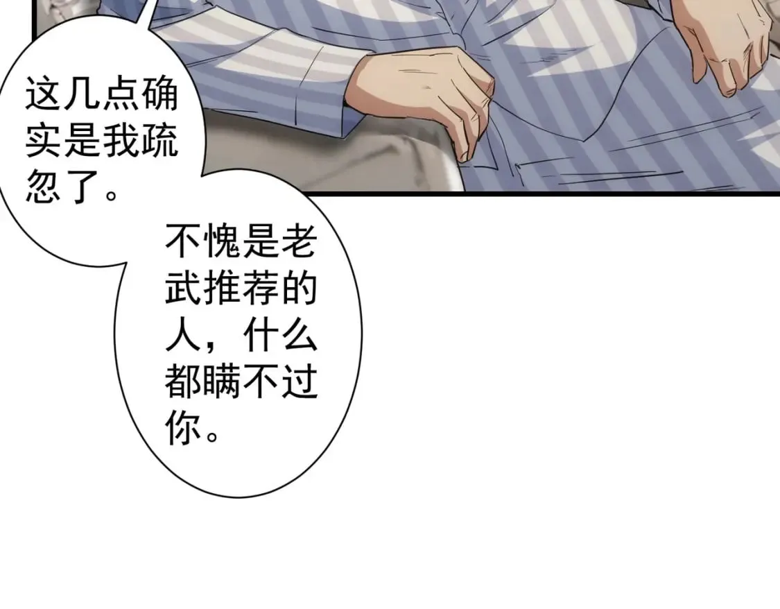 第317话 不想当演员的厨子不是好编剧！ 第17页