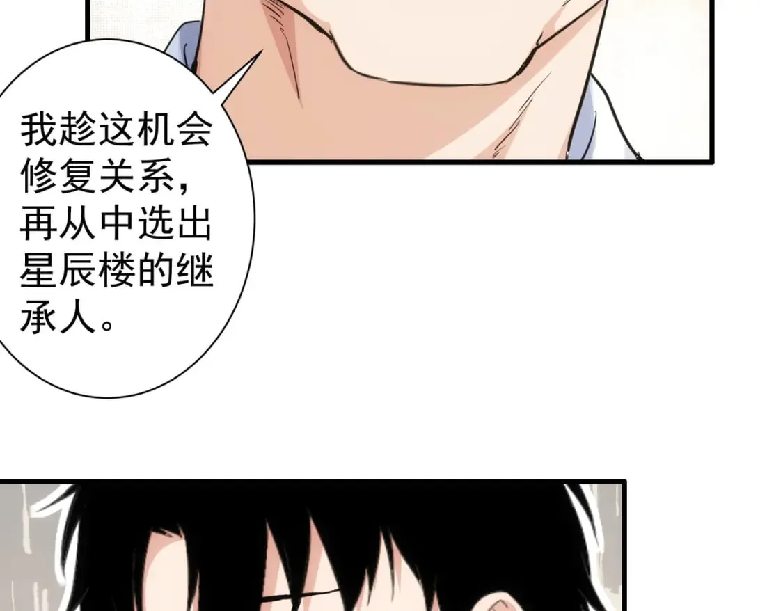 第317话 不想当演员的厨子不是好编剧！ 第32页