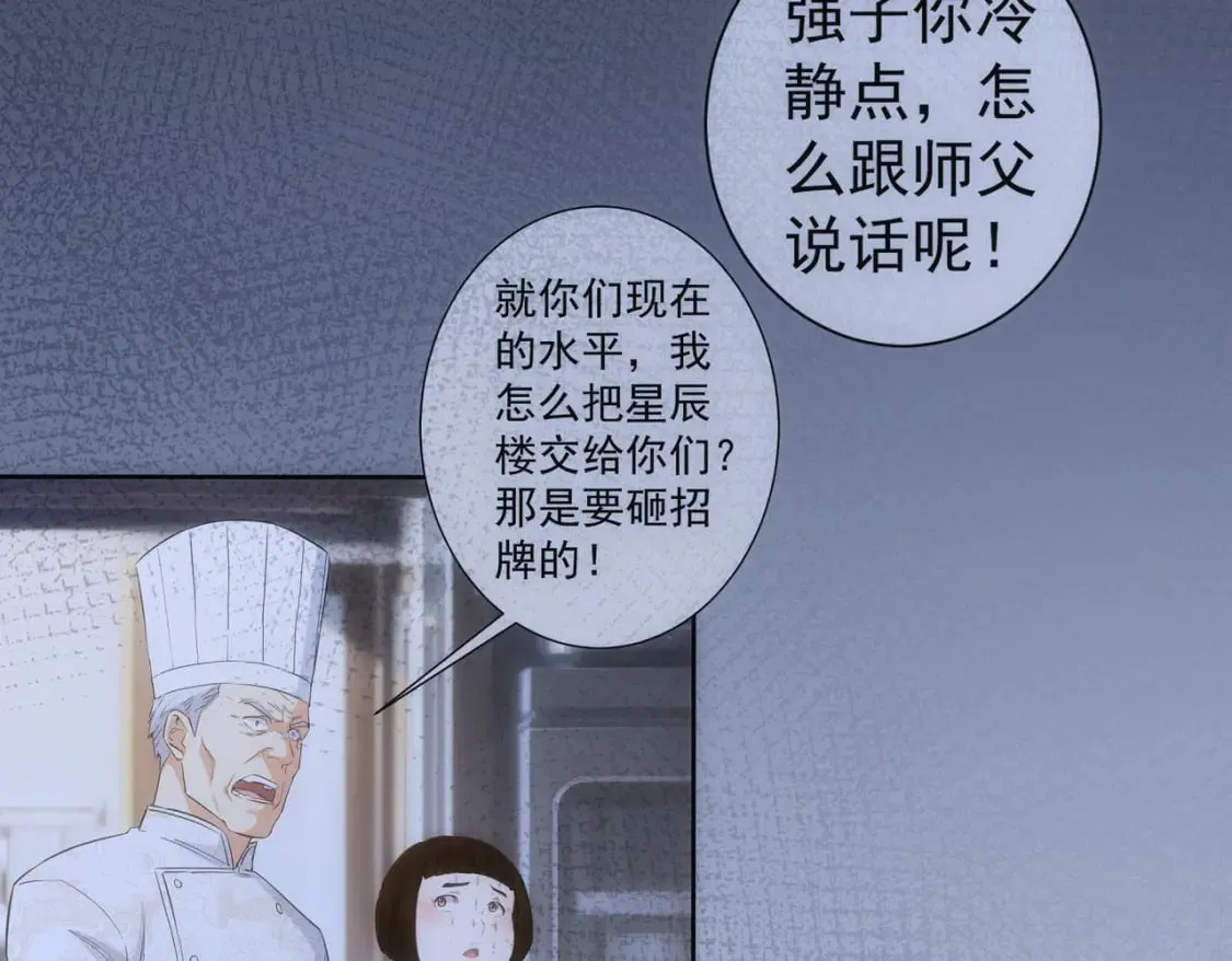 第317话 不想当演员的厨子不是好编剧！ 第43页