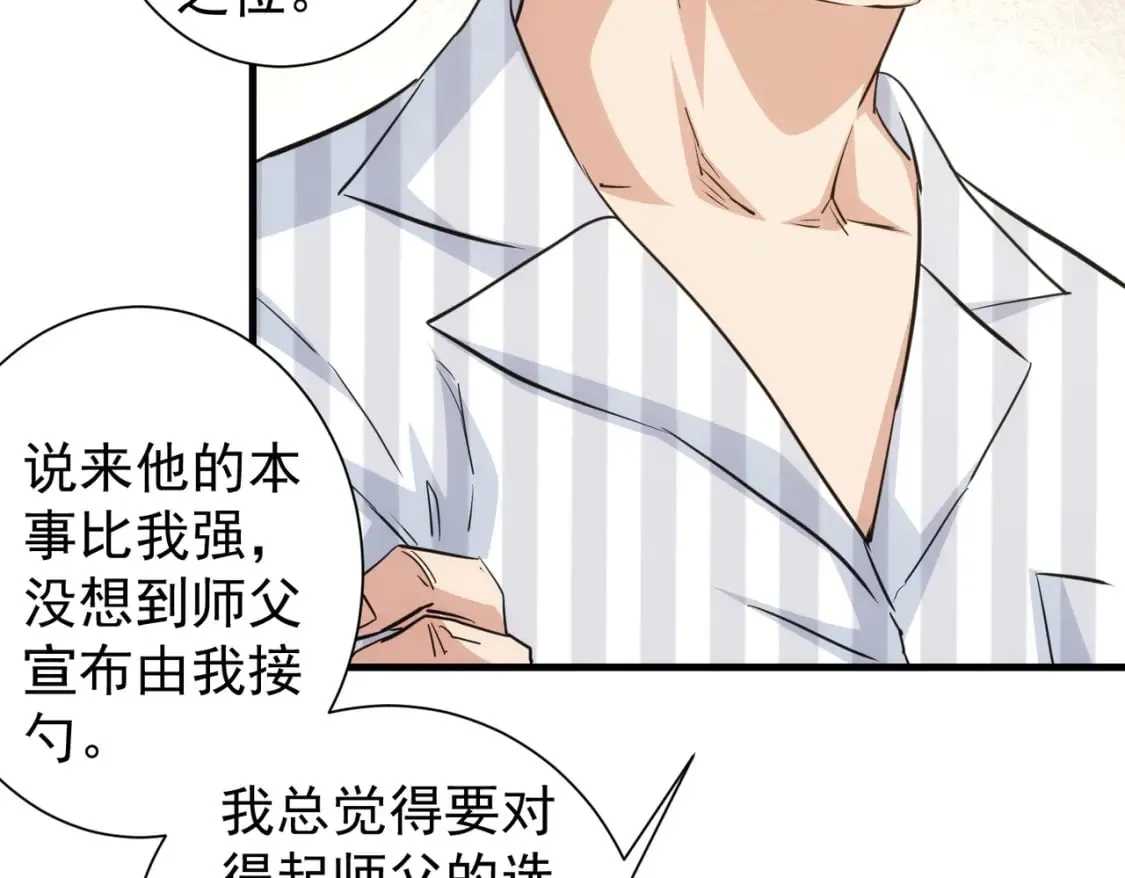 第317话 不想当演员的厨子不是好编剧！ 第54页