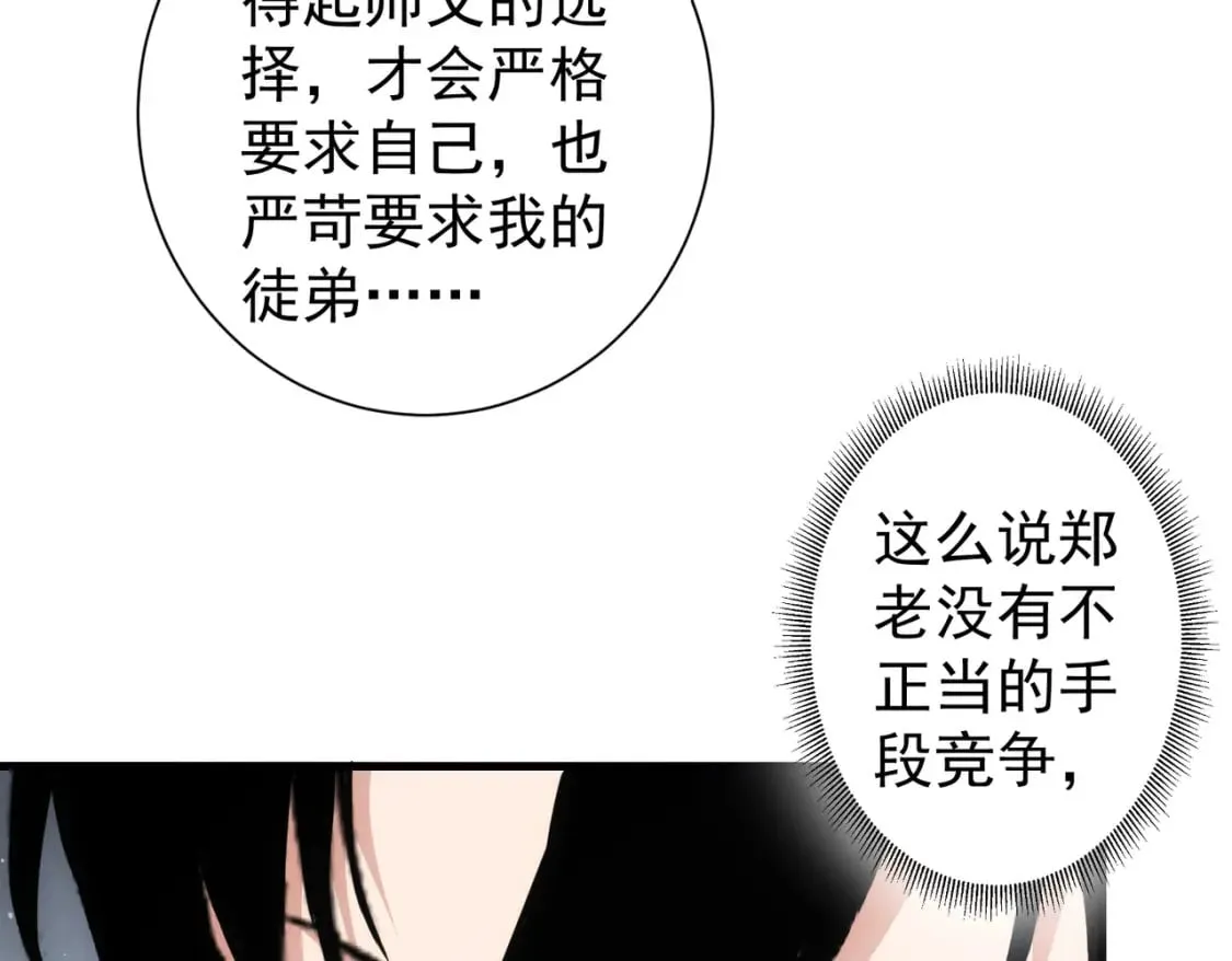 第317话 不想当演员的厨子不是好编剧！ 第55页