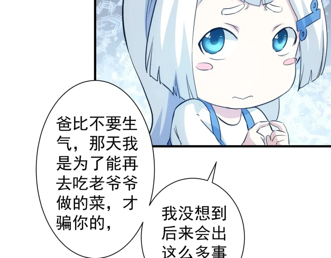 第317话 不想当演员的厨子不是好编剧！ 第58页