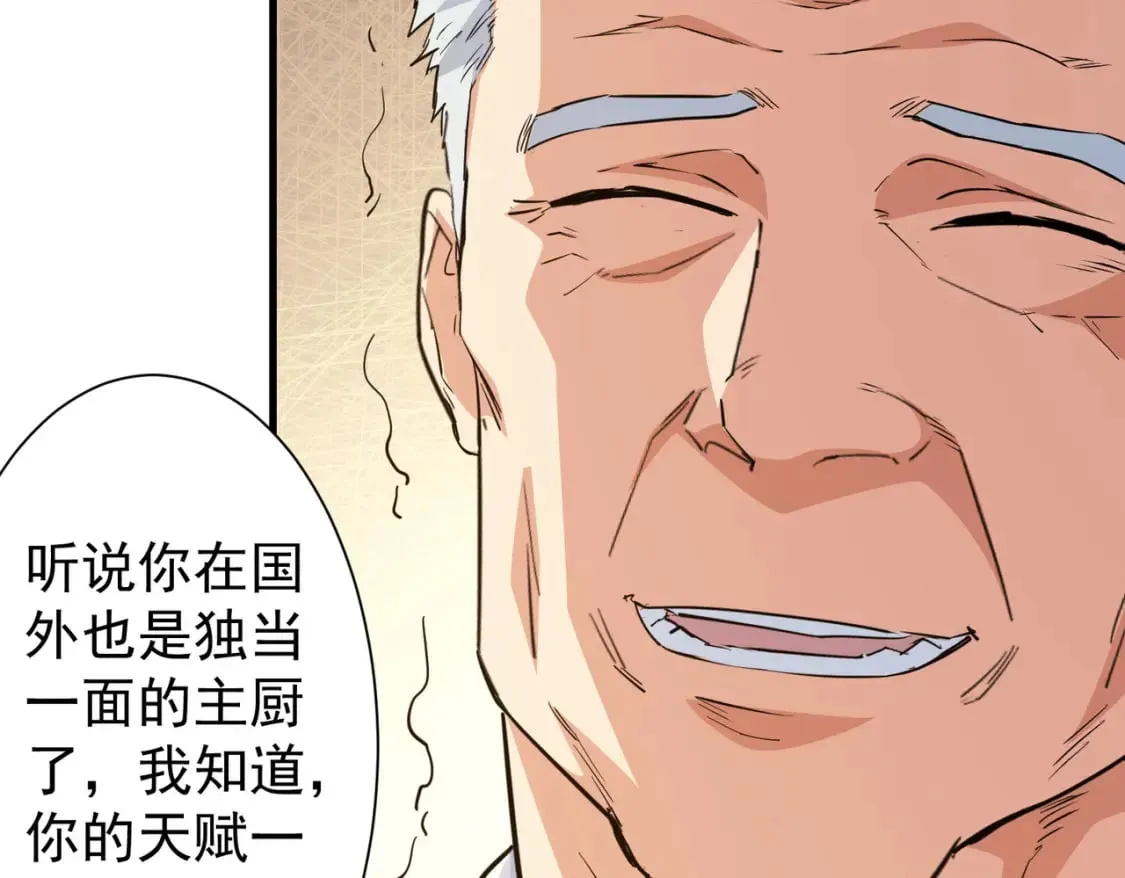 第317话 不想当演员的厨子不是好编剧！ 第80页