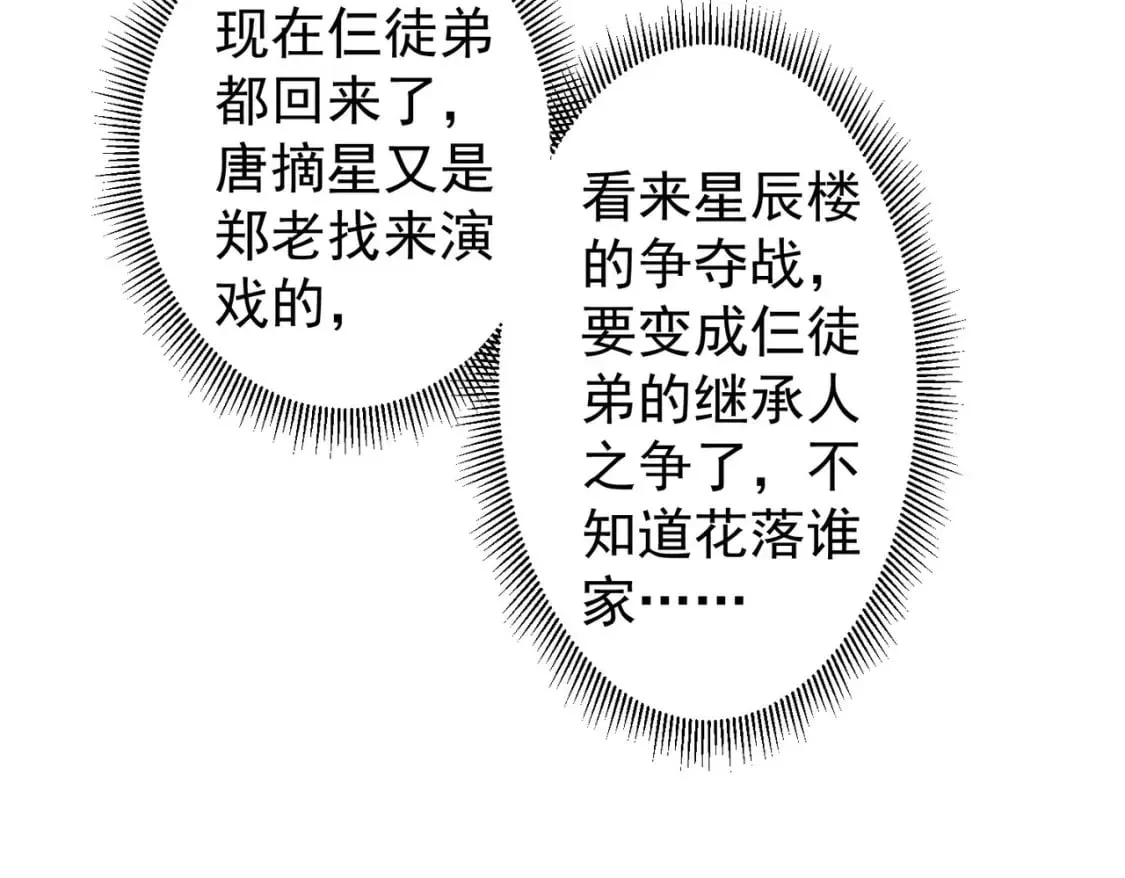 第317话 不想当演员的厨子不是好编剧！ 第86页