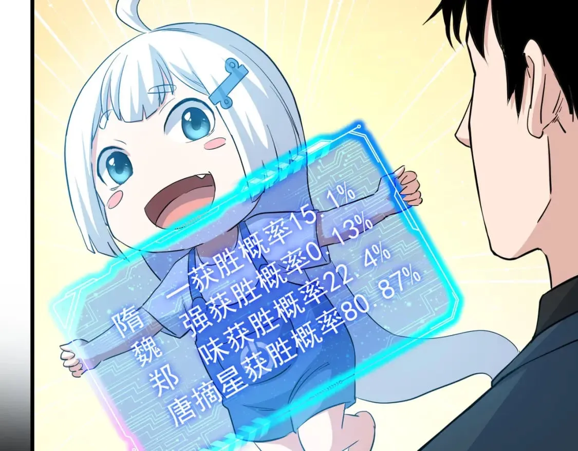 第317话 不想当演员的厨子不是好编剧！ 第88页
