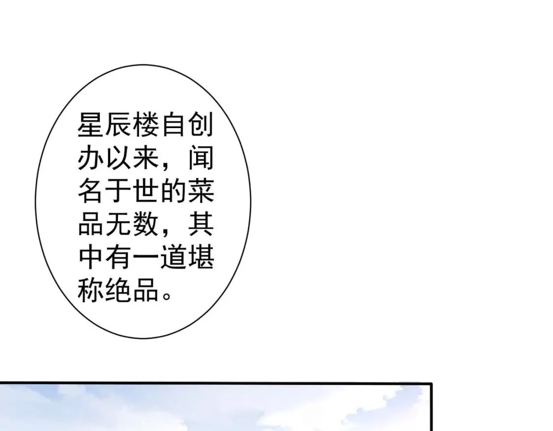 第320话 一菜定乾坤 第5页