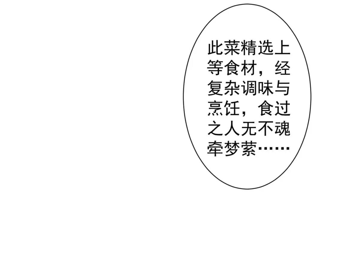 第320话 一菜定乾坤 第7页