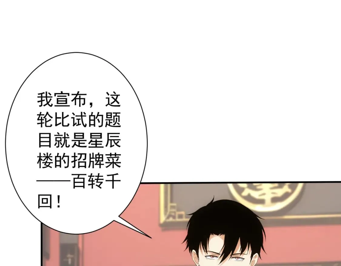 第320话 一菜定乾坤 第8页