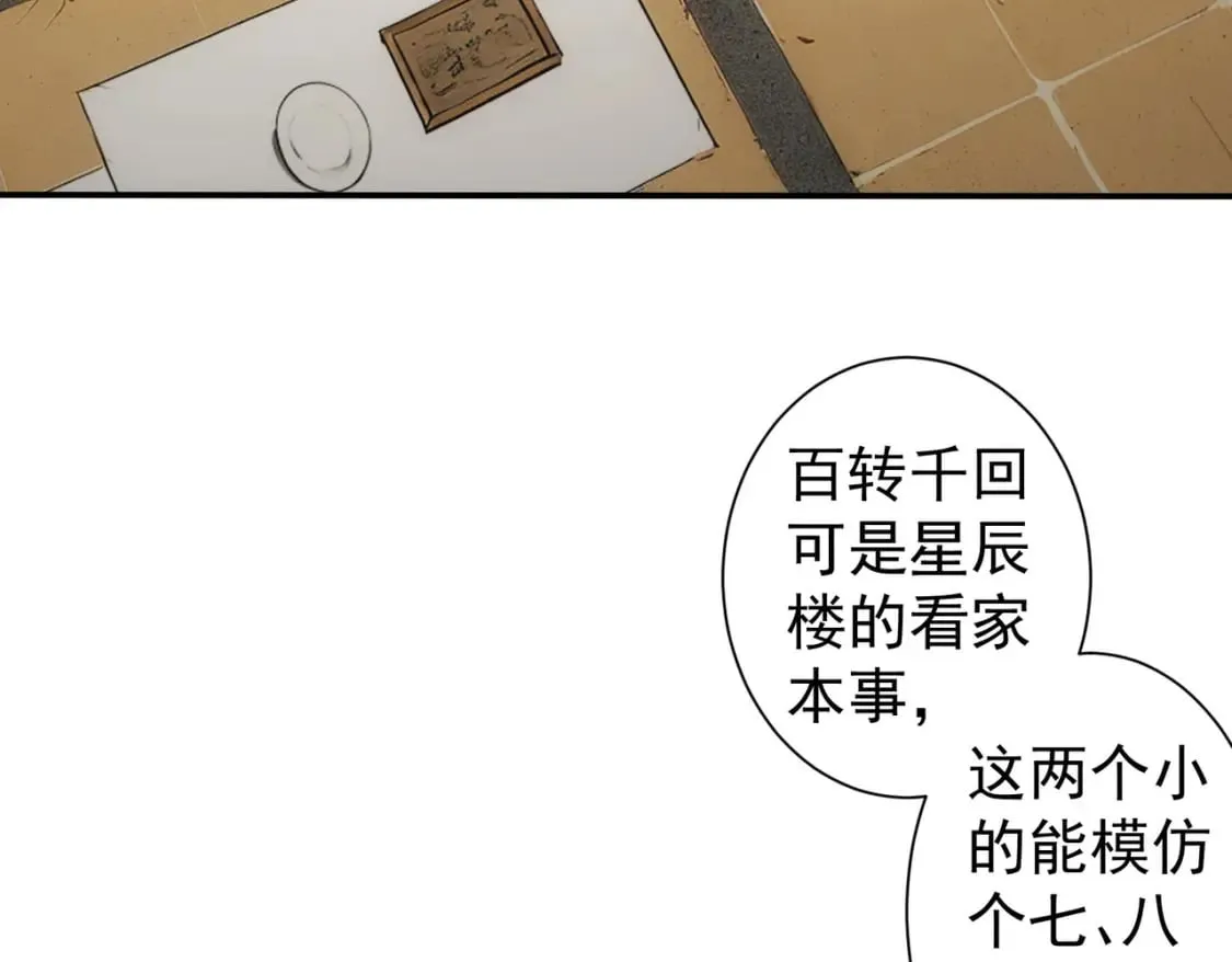 第320话 一菜定乾坤 第12页