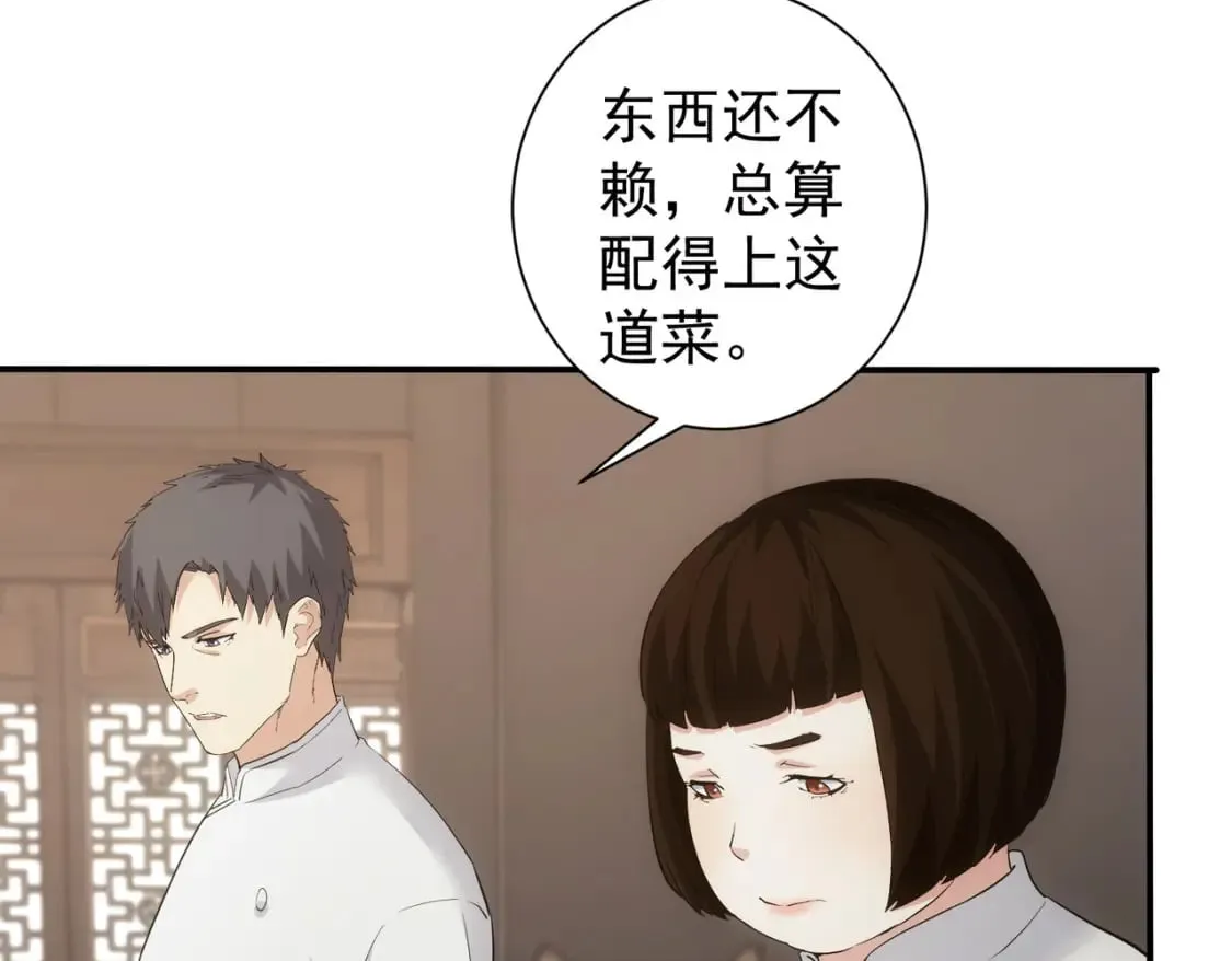 第320话 一菜定乾坤 第16页