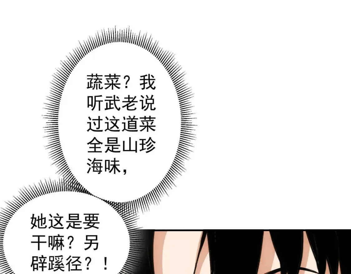 第320话 一菜定乾坤 第21页