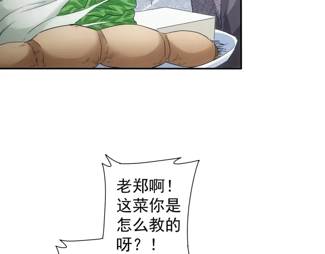 第320话 一菜定乾坤 第30页