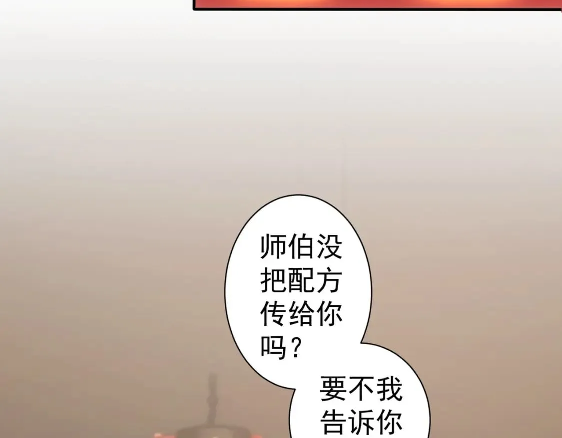 第320话 一菜定乾坤 第32页