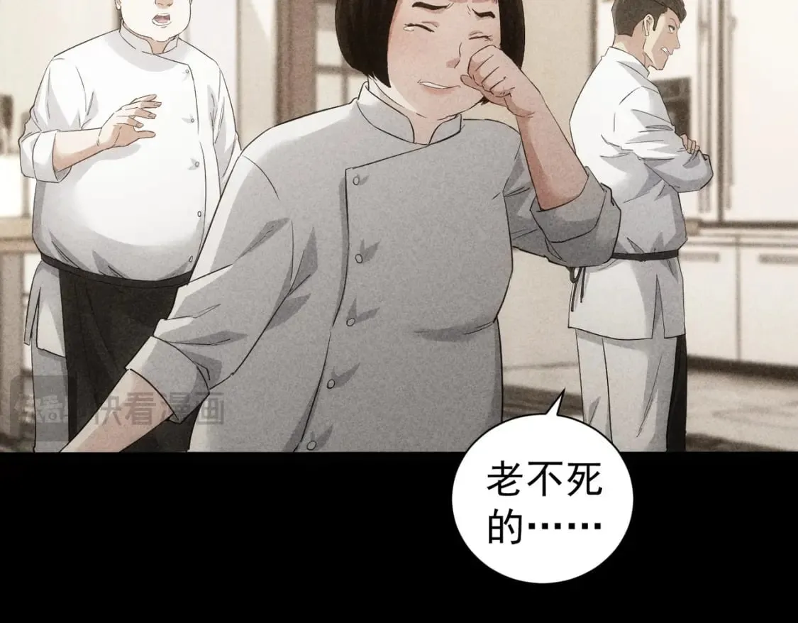 第320话 一菜定乾坤 第41页