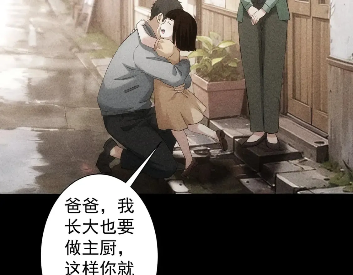 第320话 一菜定乾坤 第48页
