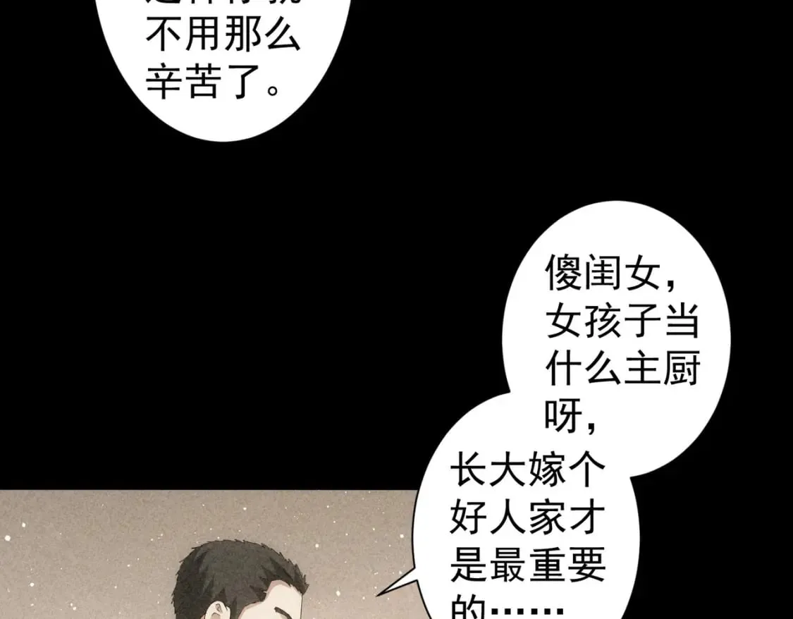 第320话 一菜定乾坤 第49页