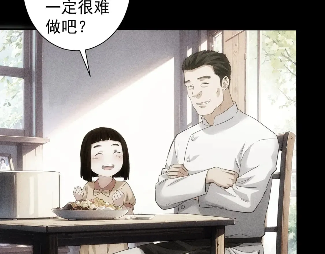 第320话 一菜定乾坤 第54页