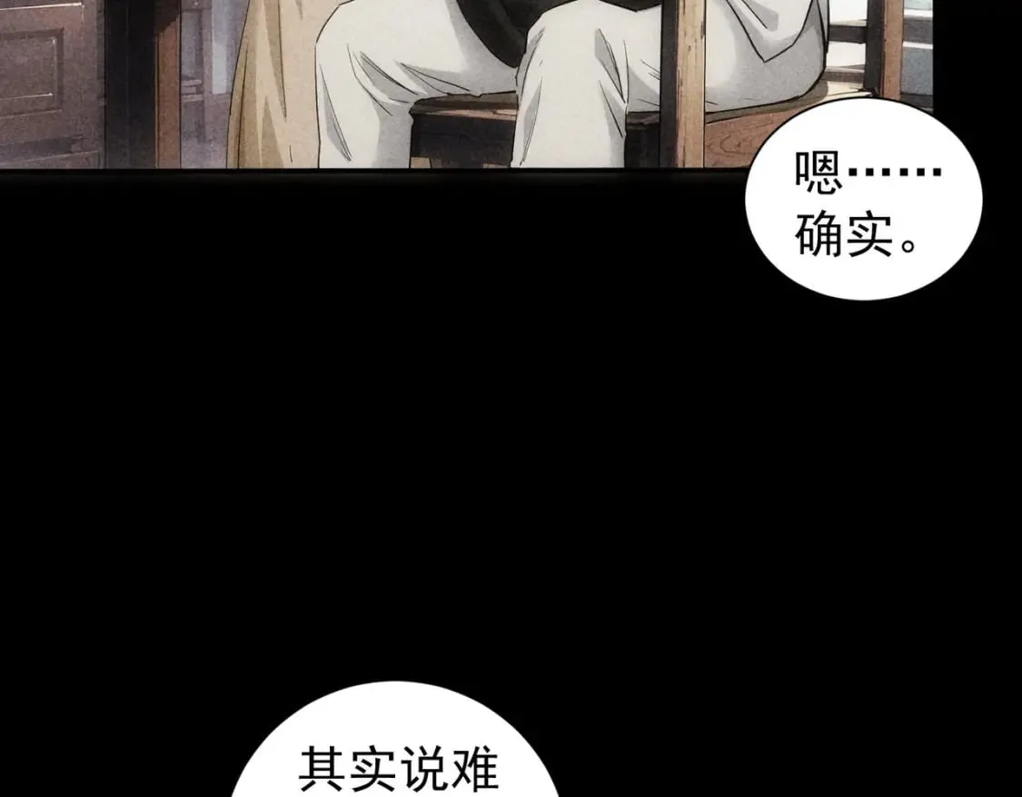 第320话 一菜定乾坤 第55页