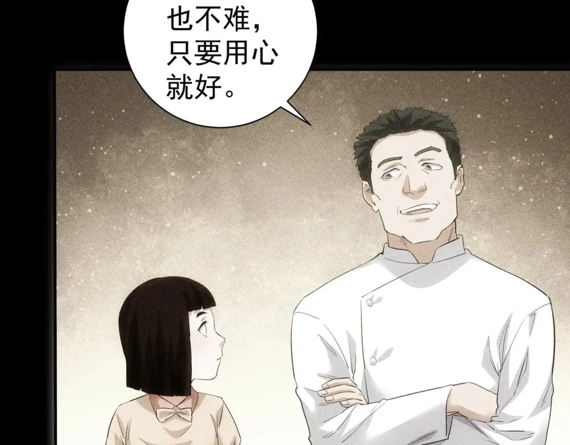 第320话 一菜定乾坤 第56页