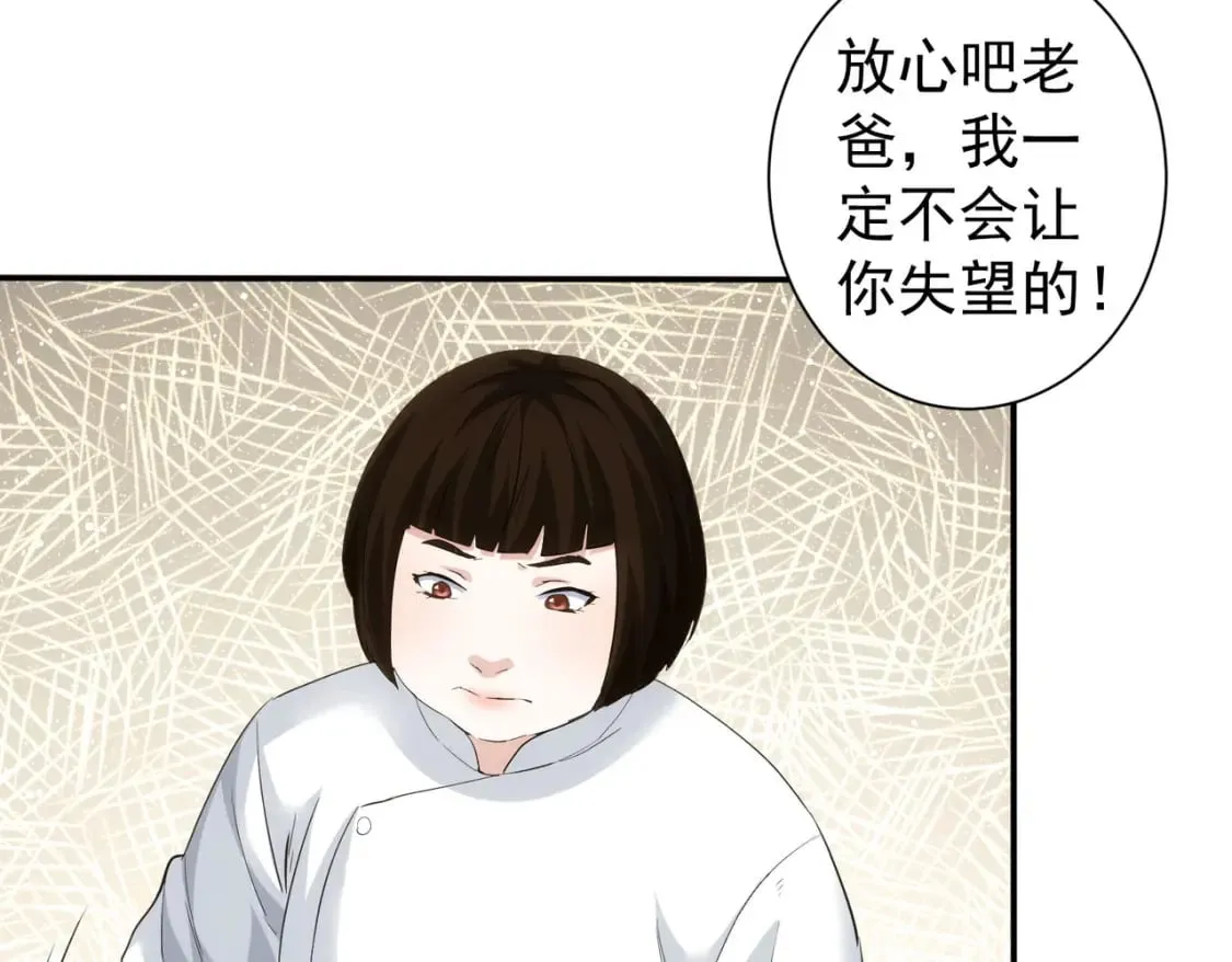 第320话 一菜定乾坤 第66页