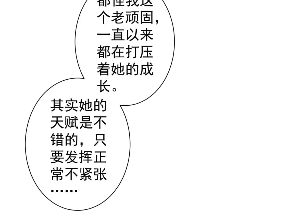 第320话 一菜定乾坤 第68页