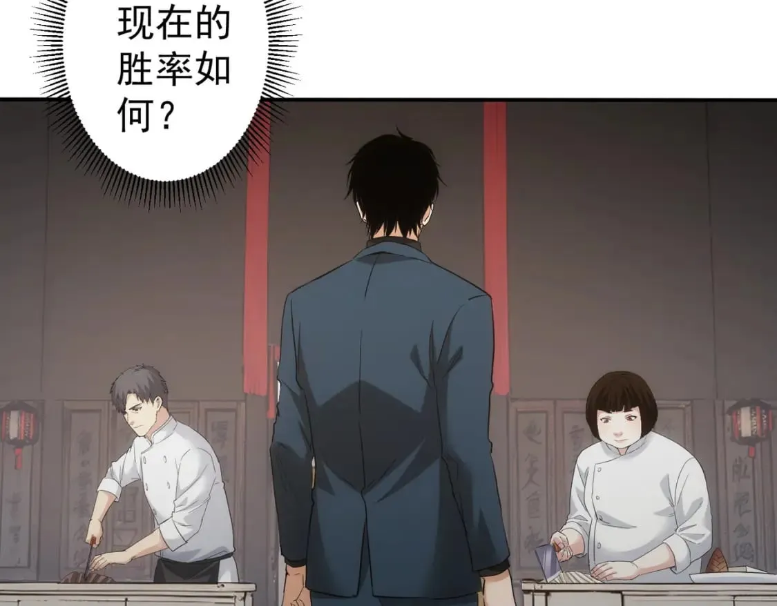 第320话 一菜定乾坤 第80页