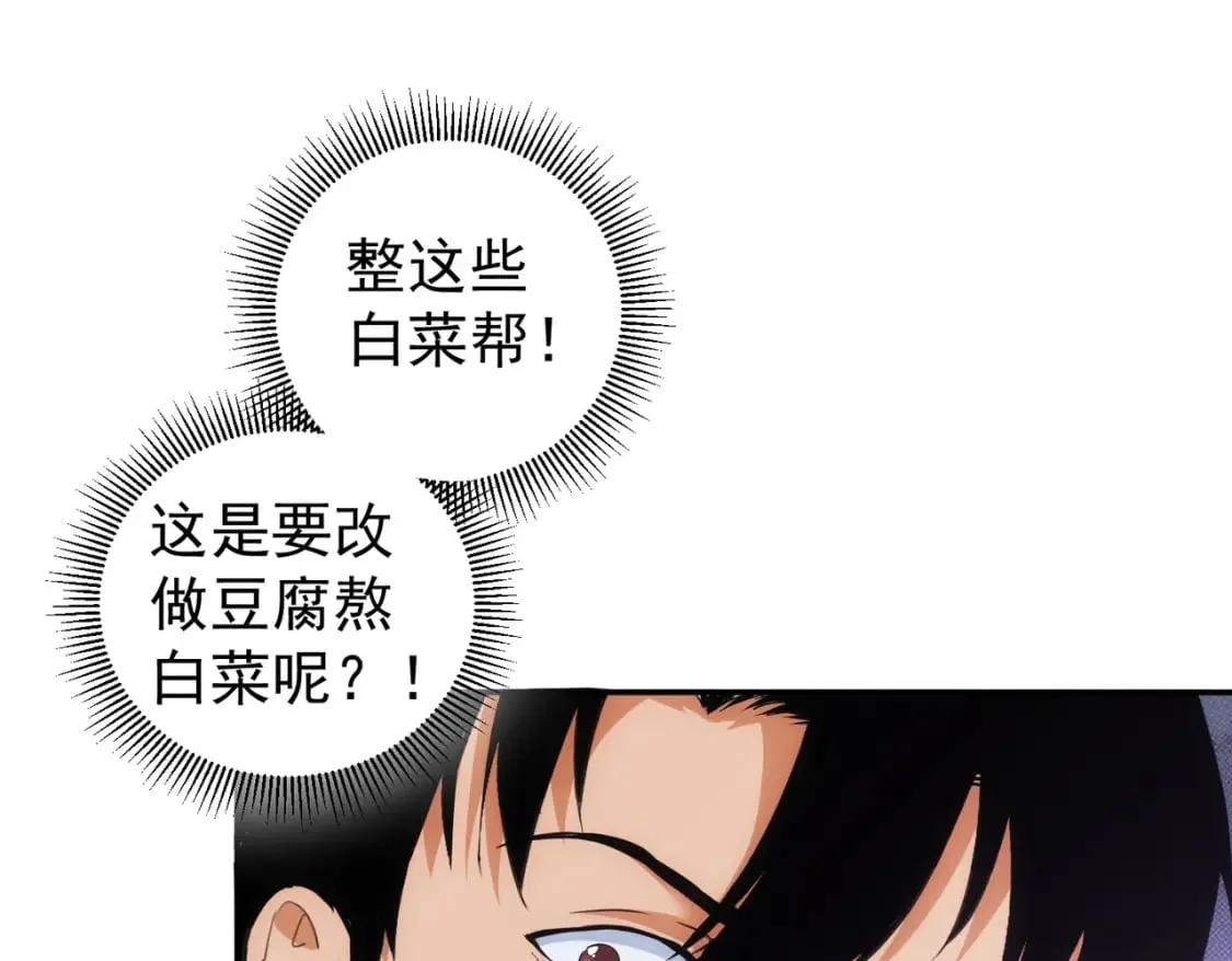 第320话 一菜定乾坤 第93页