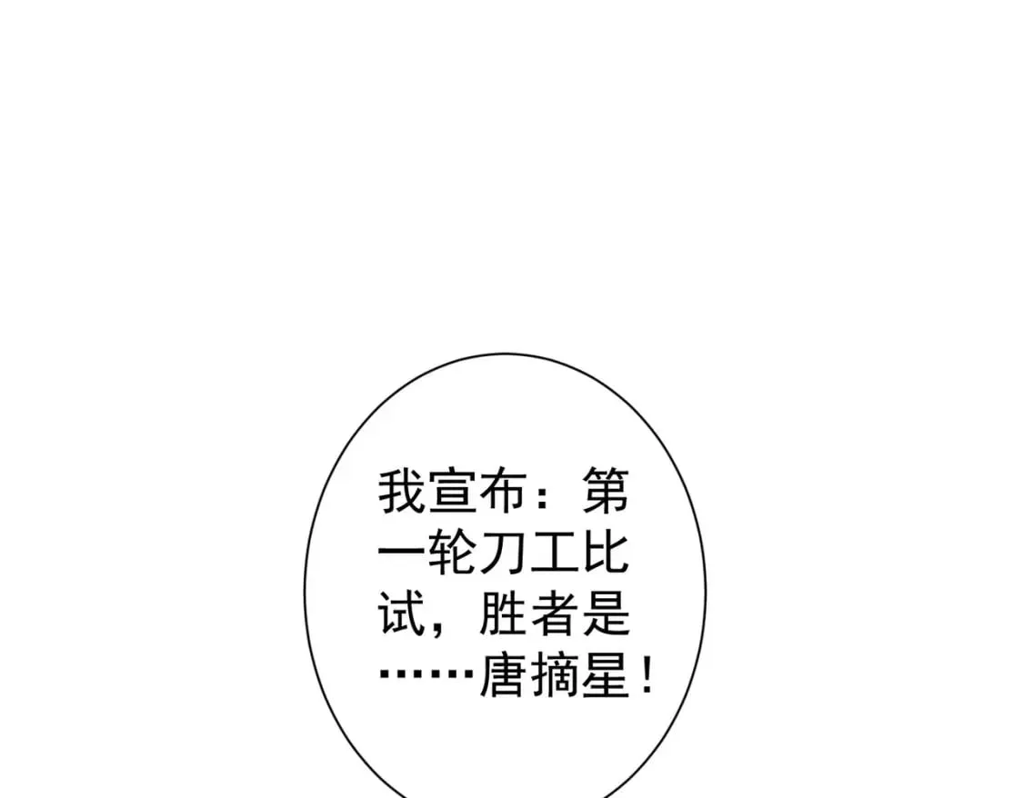 第319话 对刀 第104页