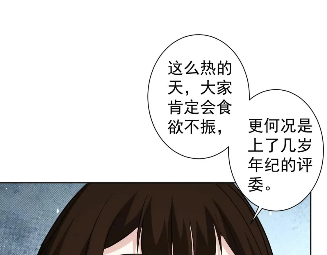 第322话 食为天 第8页