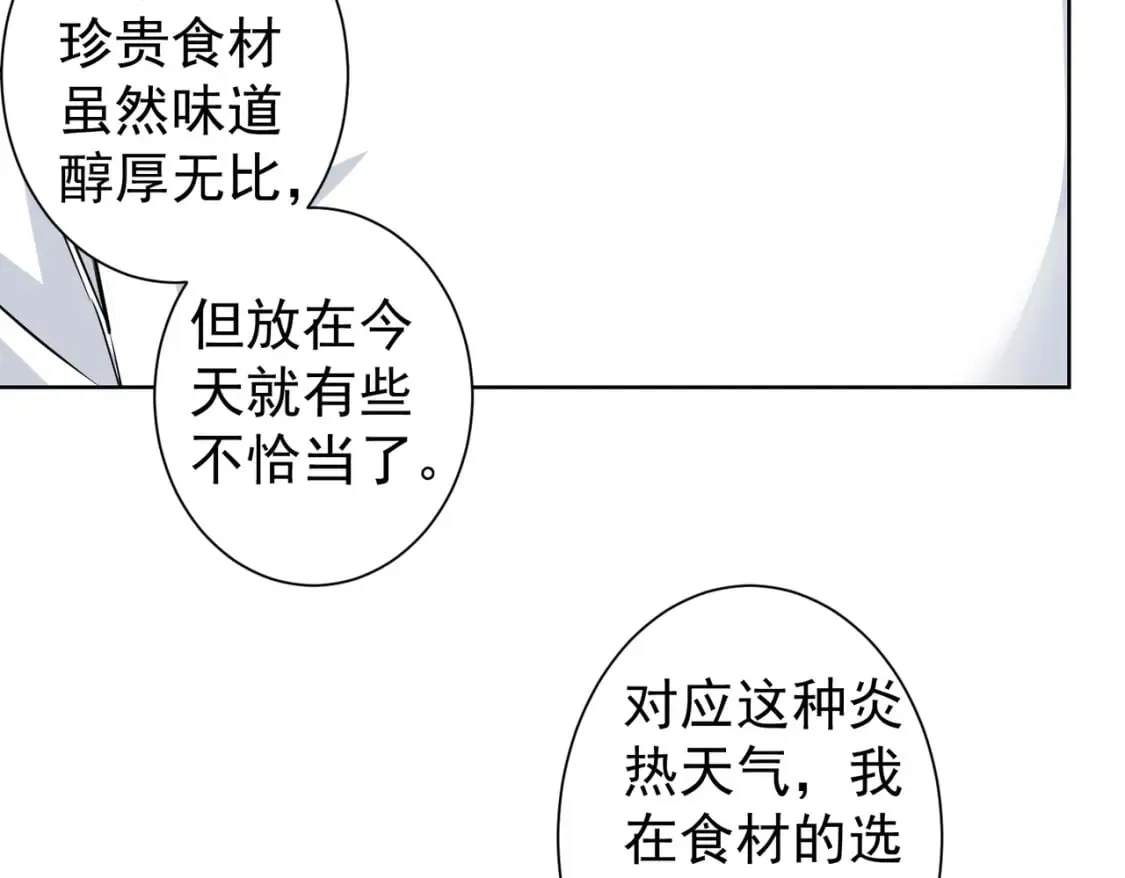 第322话 食为天 第10页