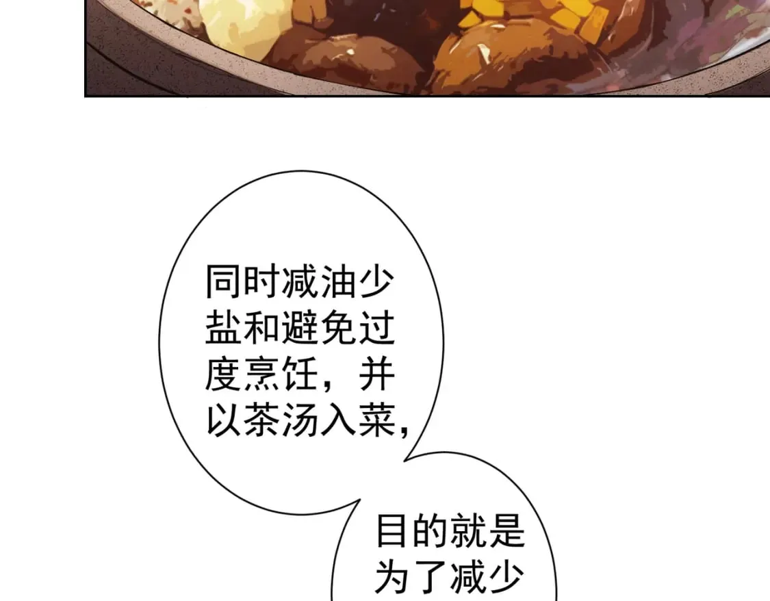 第322话 食为天 第12页