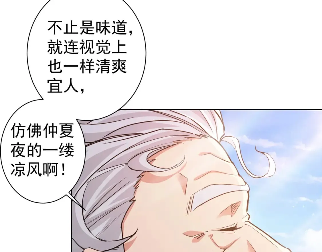 第322话 食为天 第17页