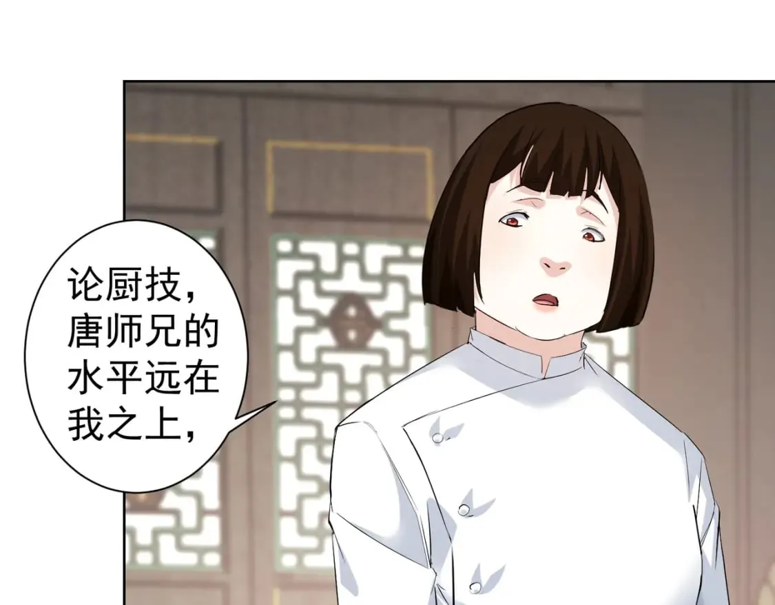 第322话 食为天 第21页