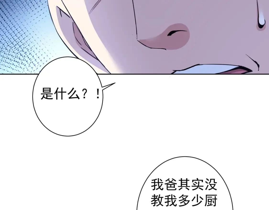 第322话 食为天 第24页