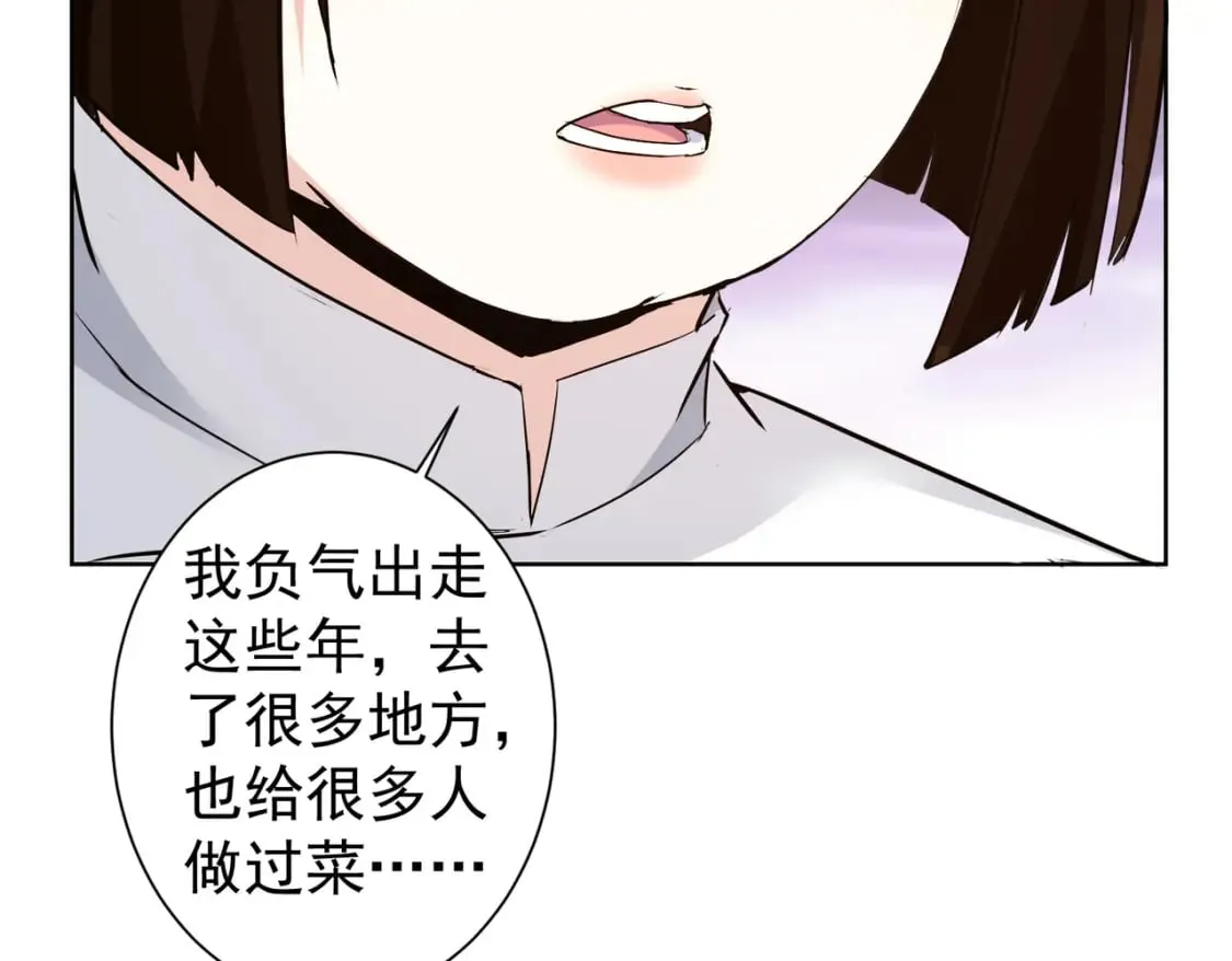 第322话 食为天 第26页