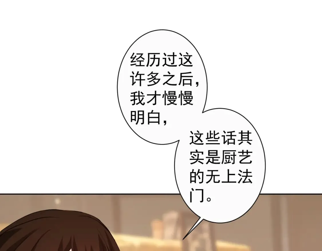 第322话 食为天 第28页