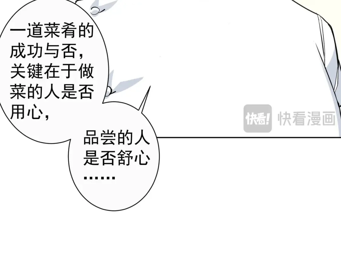第322话 食为天 第32页
