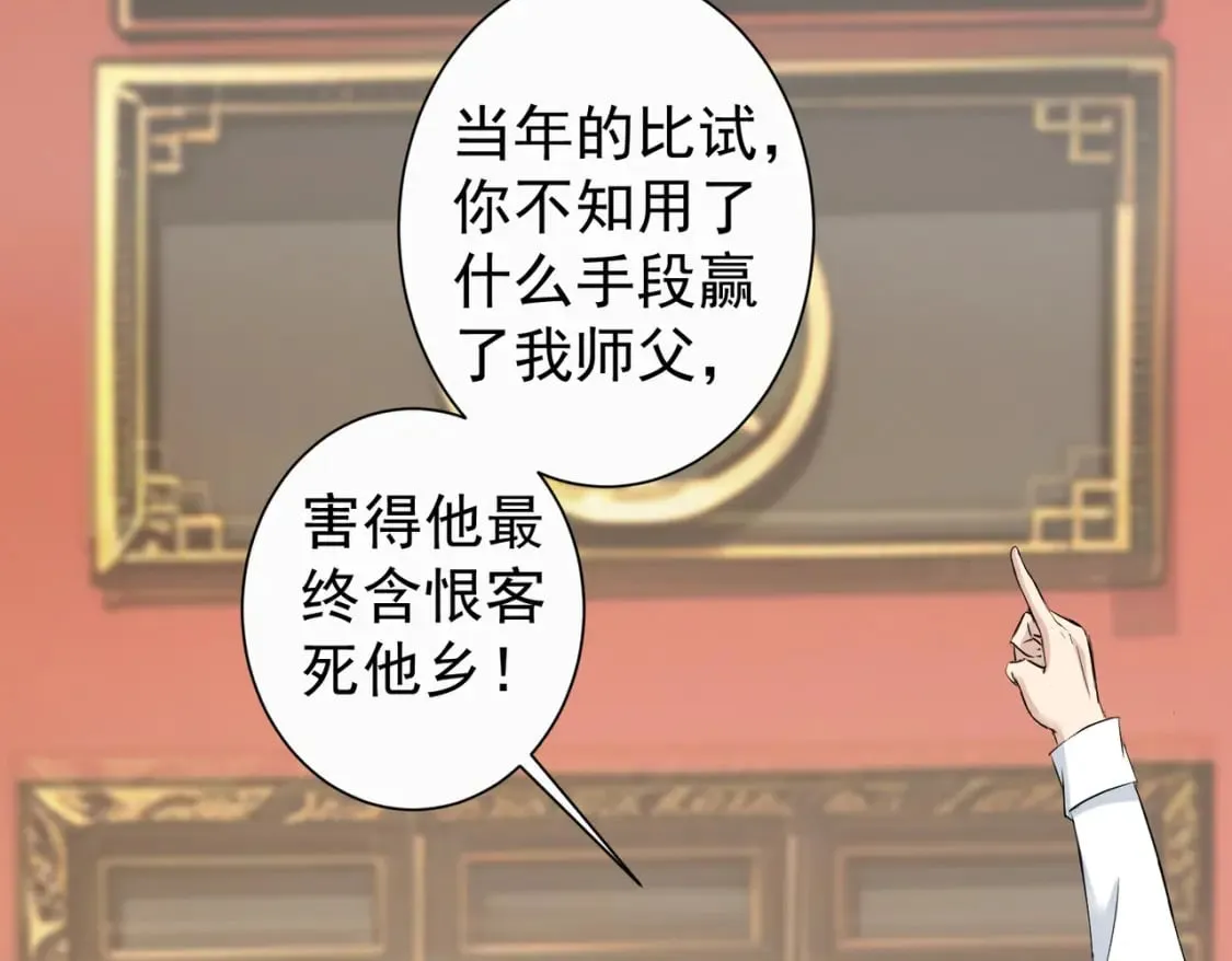 第322话 食为天 第42页